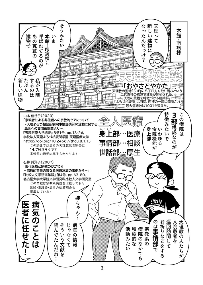 信者じゃないけど天理教の病院に入院した話