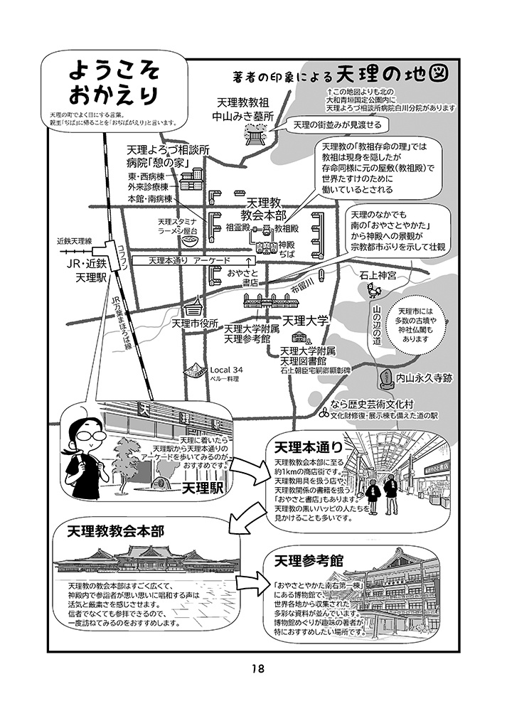 信者じゃないけど天理教の病院に入院した話