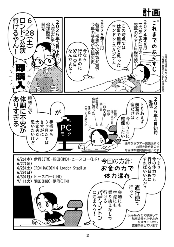 IRON MAIDENのライブを見に海外に行った話 2025ロンドン編