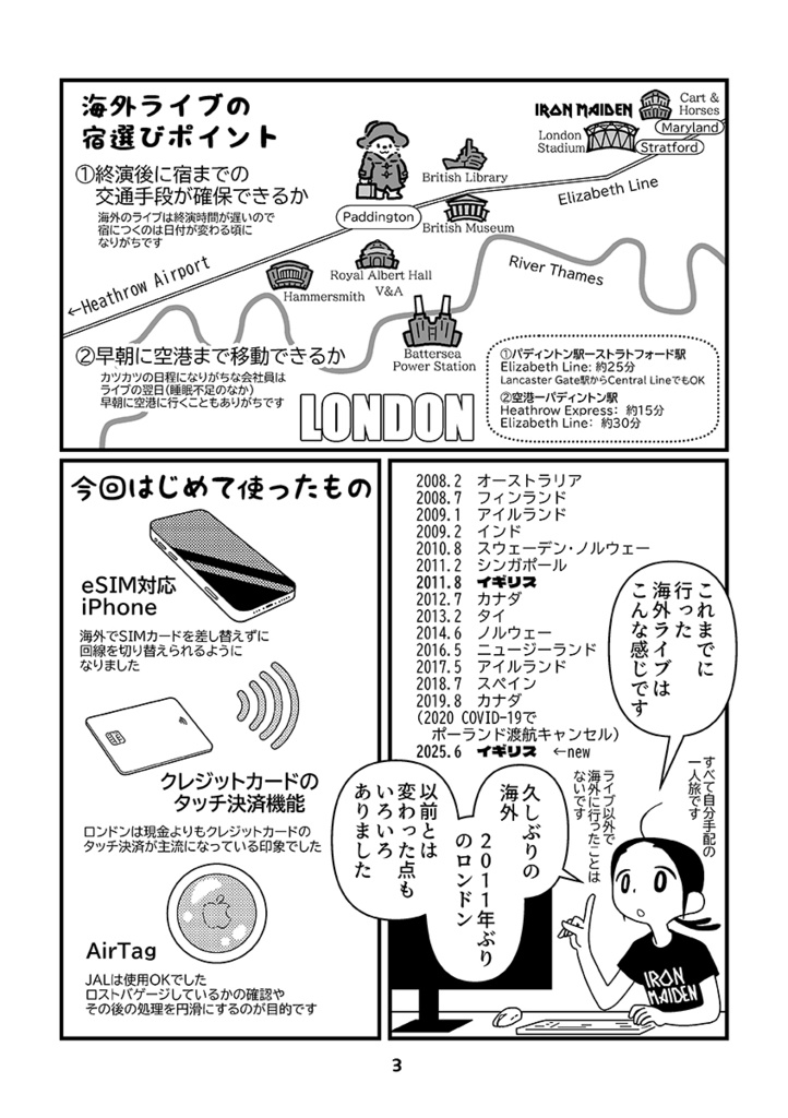 IRON MAIDENのライブを見に海外に行った話 2025ロンドン編