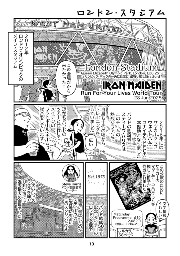 IRON MAIDENのライブを見に海外に行った話 2025ロンドン編