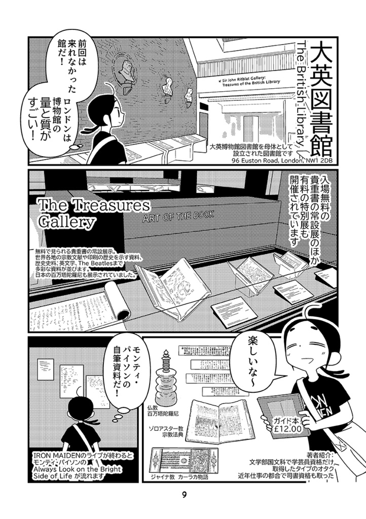 IRON MAIDENのライブを見に海外に行った話 2025ロンドン編