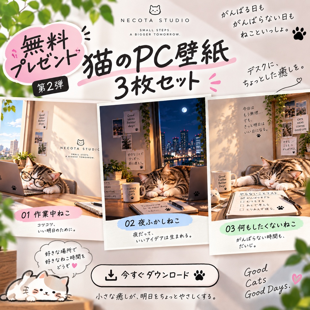 【無料配布】猫のスマホ壁紙6色セット｜NECOTA STUDIO