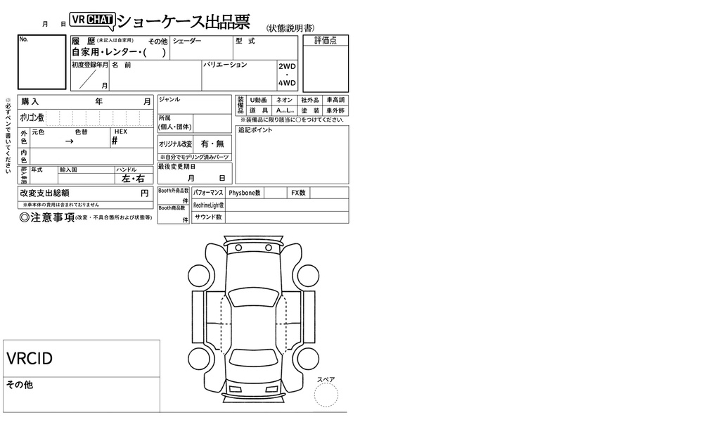 出品票テンプレートみたいなやつなんとか
