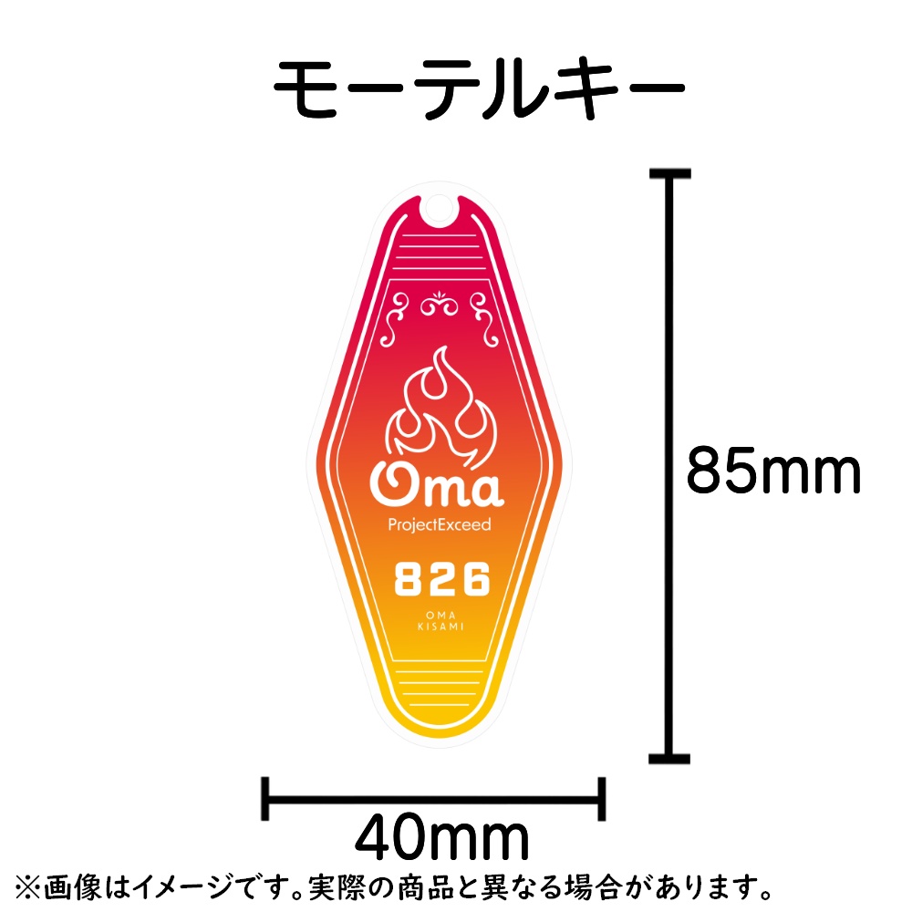 【一周年記念グッズ 完全受注生産】丑三&逢魔グッズ!!【アクリルスタンド / タンブラー / モーテルキー】