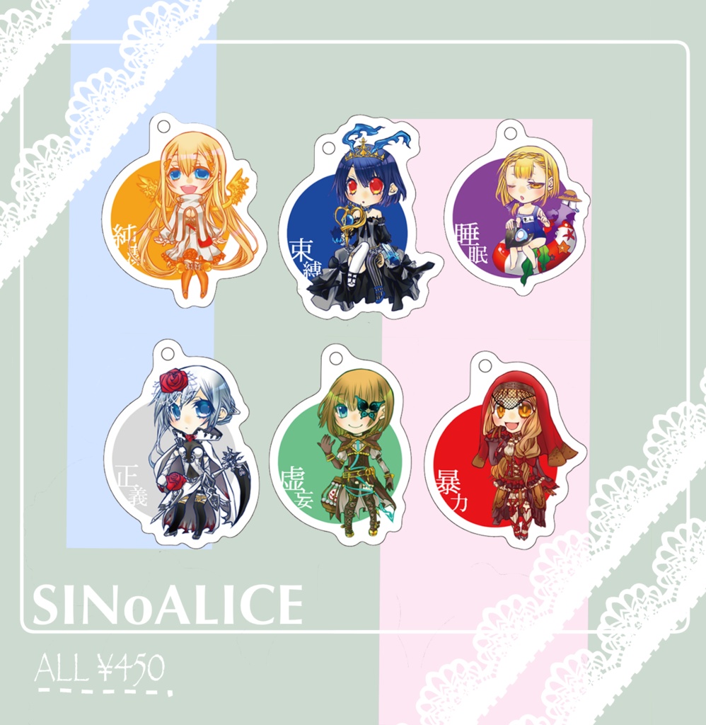 シノアリスアクリルキーホルダー