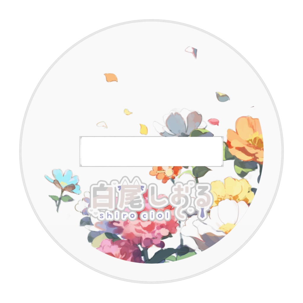 白尾しおる1周年記念アクスタ
