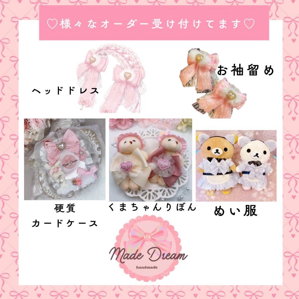 ♡フルオーダー受付ページ♡リボンアクセサリー 推し活グッズ コスプレ メイドさん アイドル 衣装 ぬい服 などなど