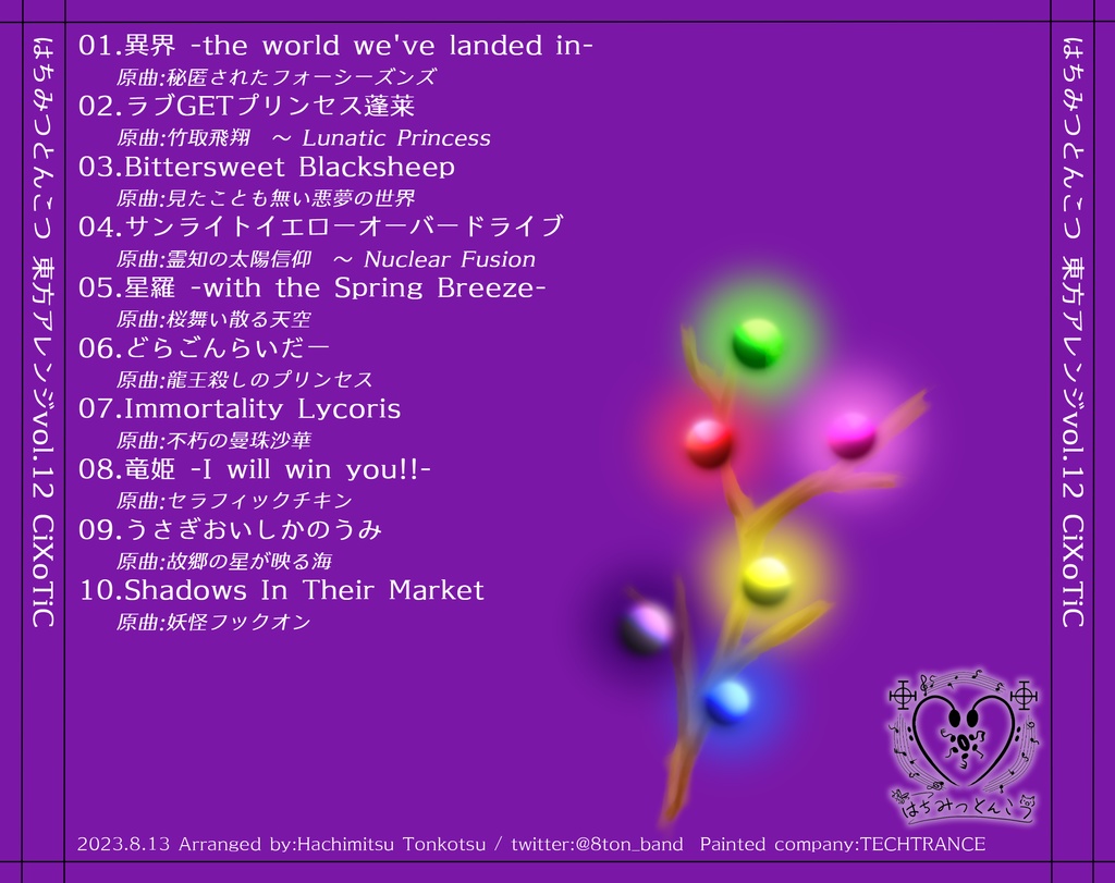 CiXoTiC(エキゾティック×トキシック)