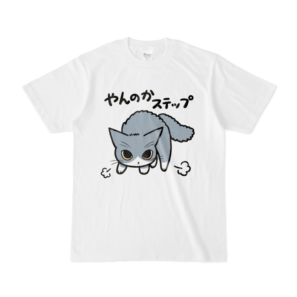 やんのかステップねこ　Tシャツ