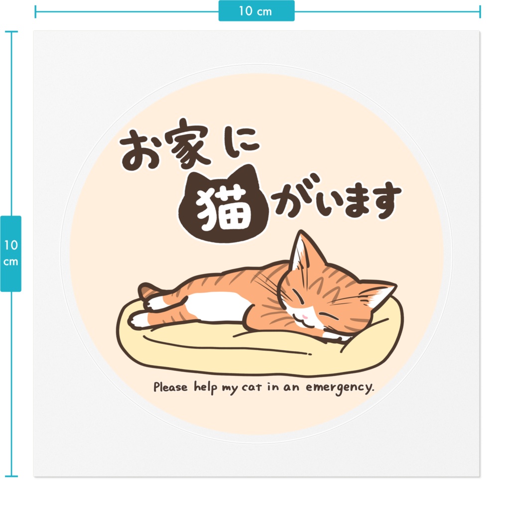 お家に猫がいます ステッカー