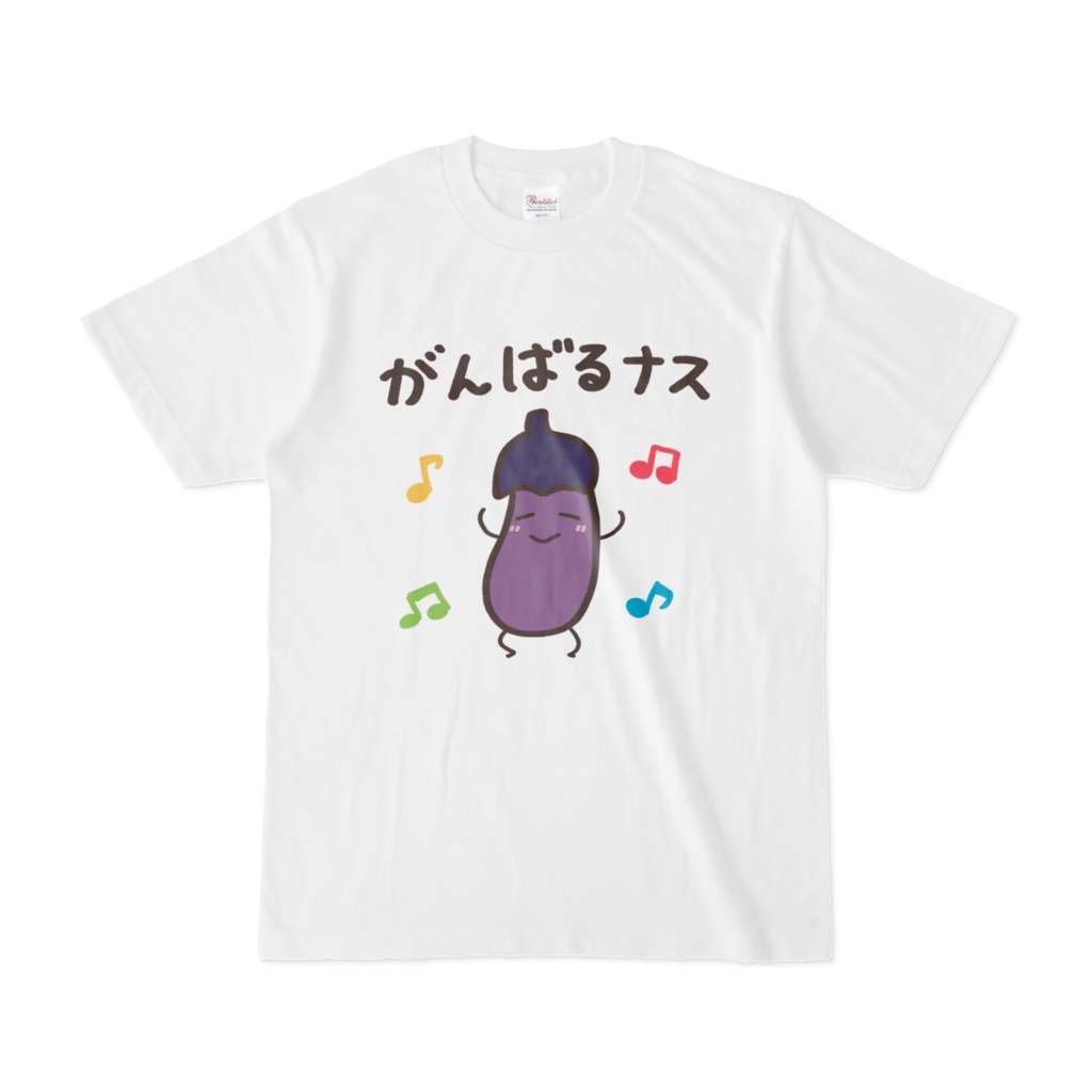 がんばるナス　Tシャツ