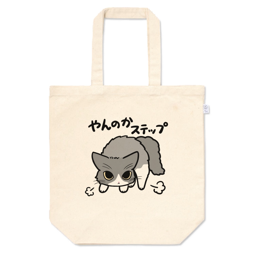 やんのかステップ長毛ねこ(グレーハチワレver) トートバッグ