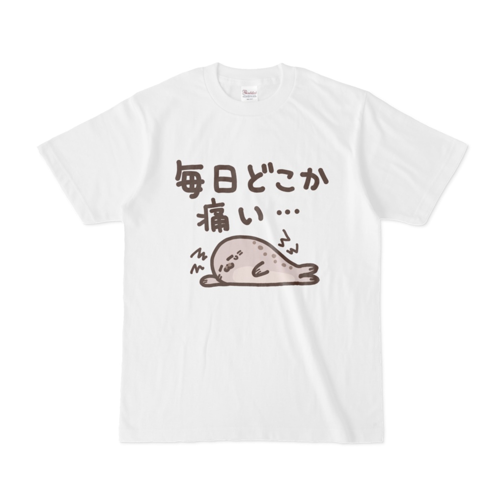 「毎日どこか痛い」アザラシちゃん Tシャツ