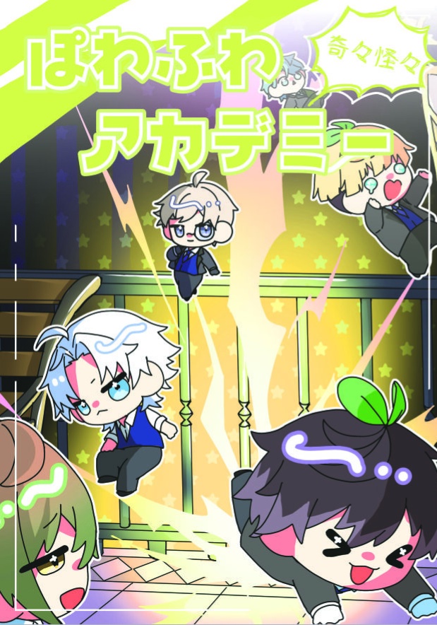 奇々怪々 ぽわふわアカデミー【特典付き】