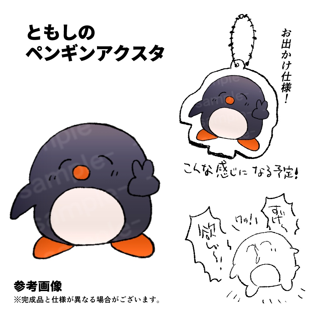 ともしのペンギンアクスタ