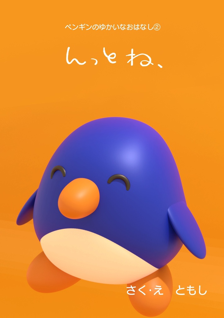 んっとね、