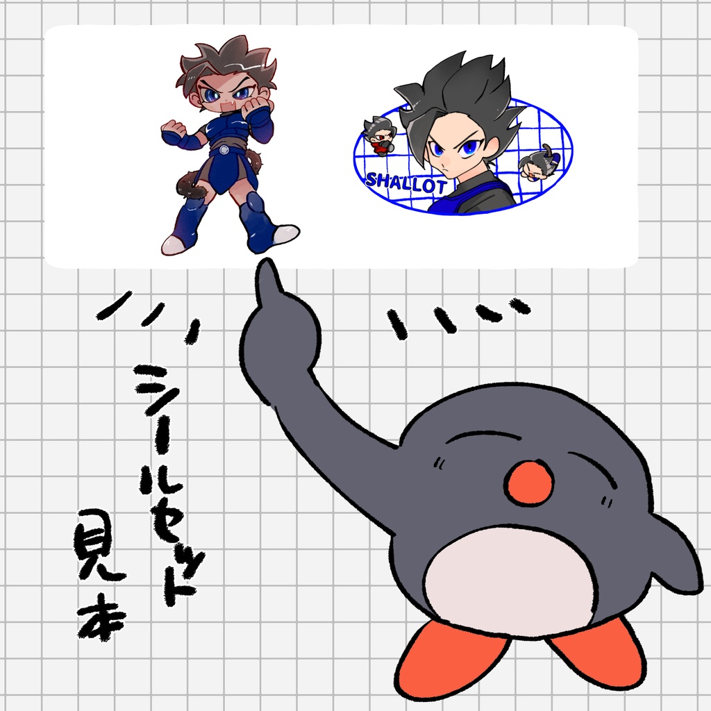 シャロットシールセット