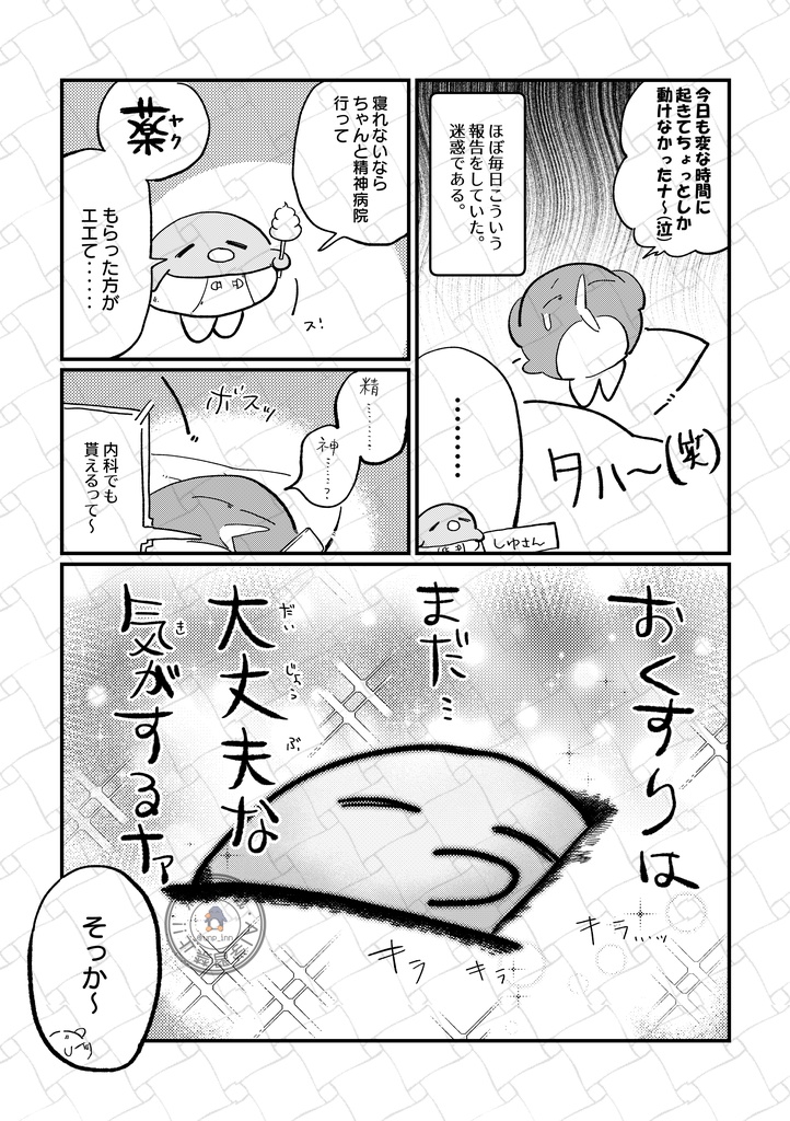 ふみんのうた