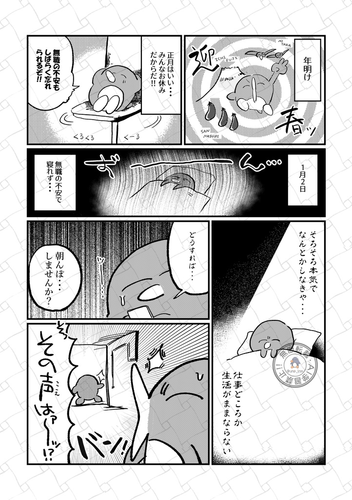 ふみんのうた