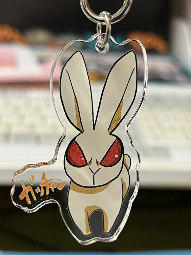 デクキュンアクキー(ガッチャン)