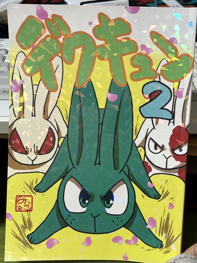 (同人誌)デクキュン2