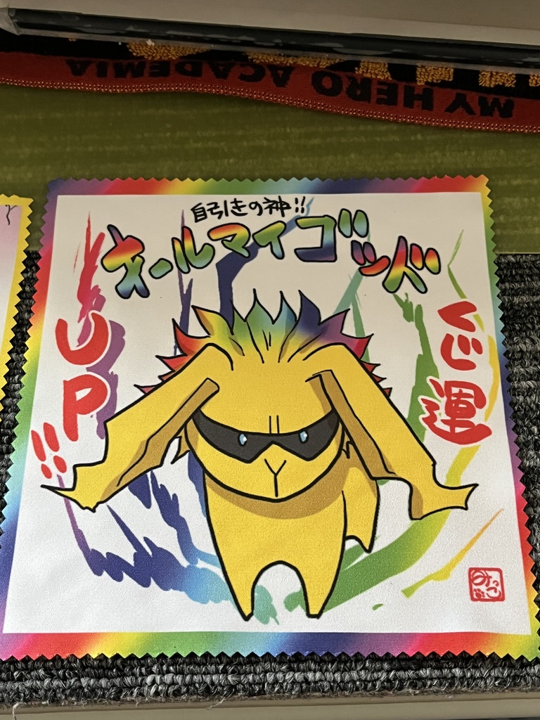 自引きの神眼鏡拭き(オールマイゴッド)