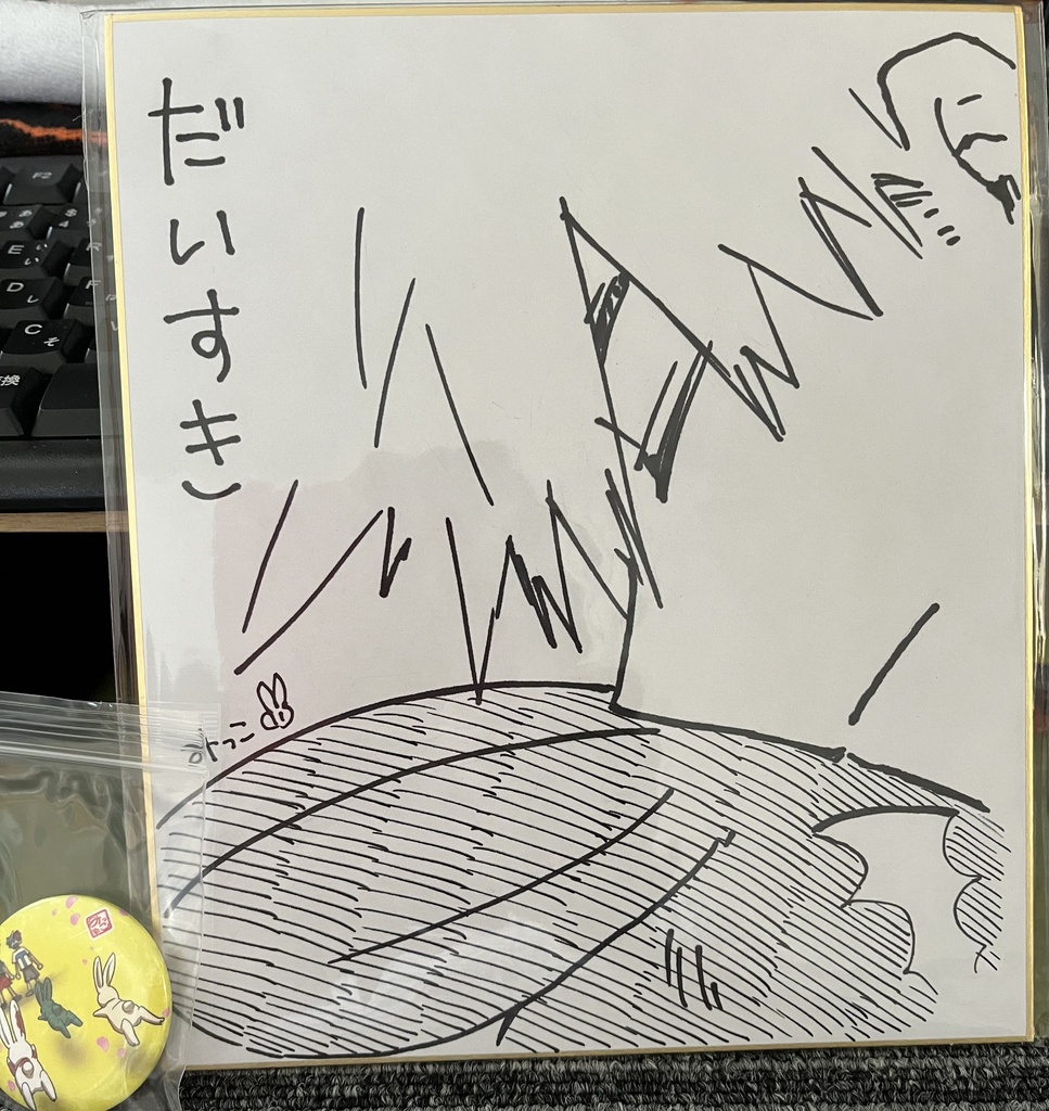 色紙④だいすき2+バッジ