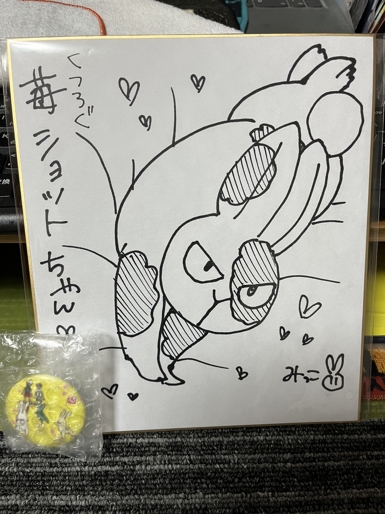 色紙⑦猛アピール(バッジのおまけ付き)