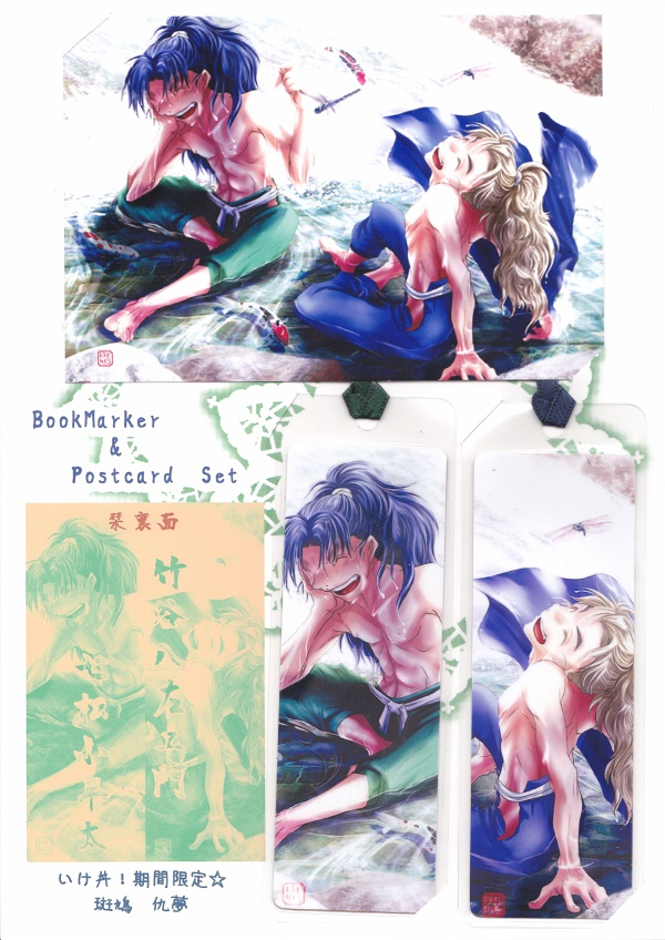 ポストカード&栞セット