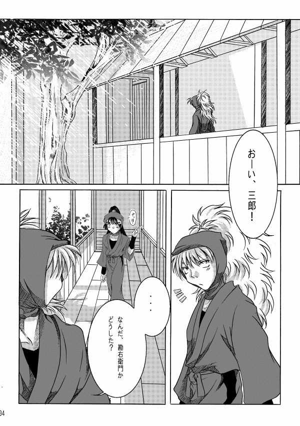 香る薫風 色付く世界