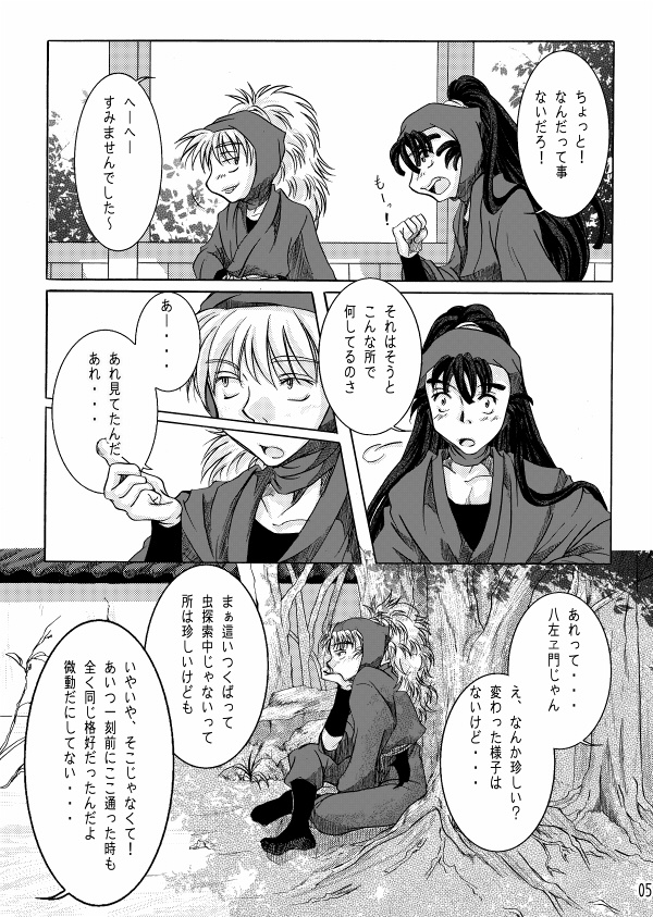 香る薫風 色付く世界