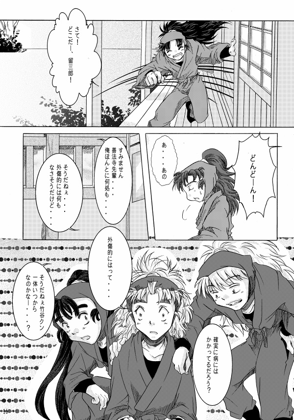 香る薫風 色付く世界