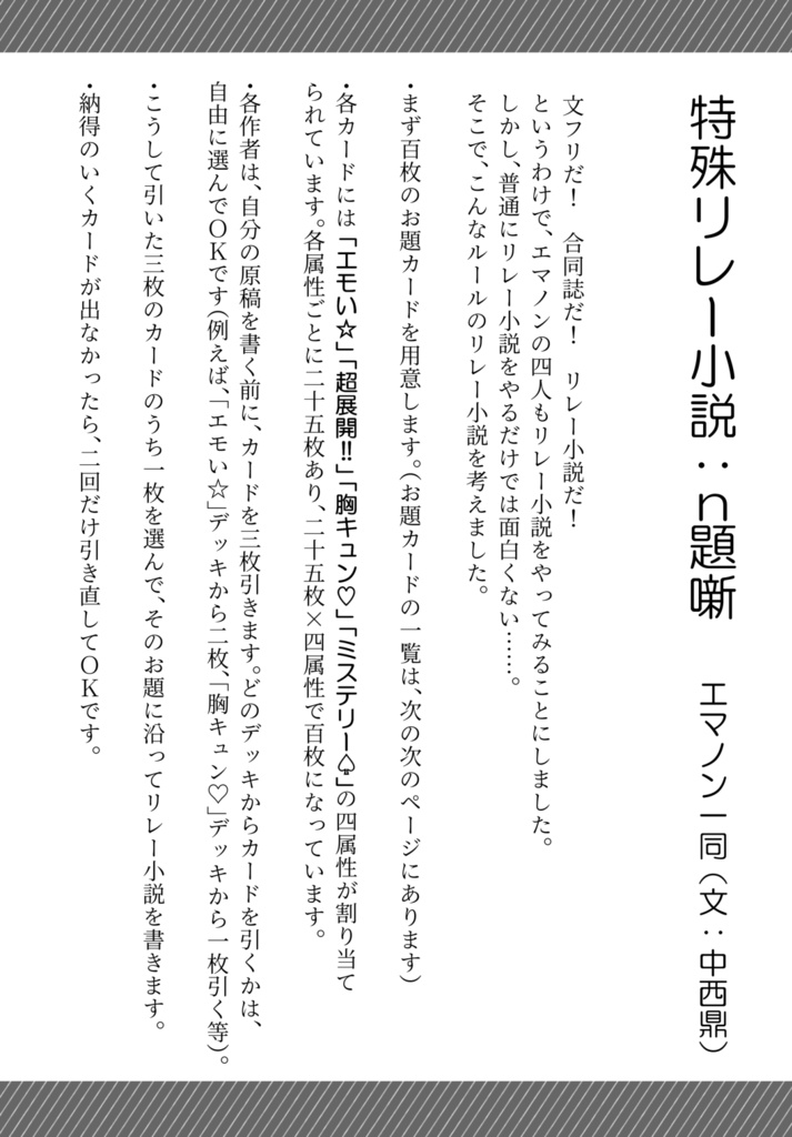 令和におけるメルヘンの再定義 ぐるぐる小説展覧会