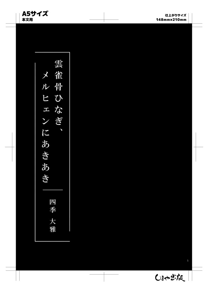 令和におけるメルヘンの再定義 ぐるぐる小説展覧会