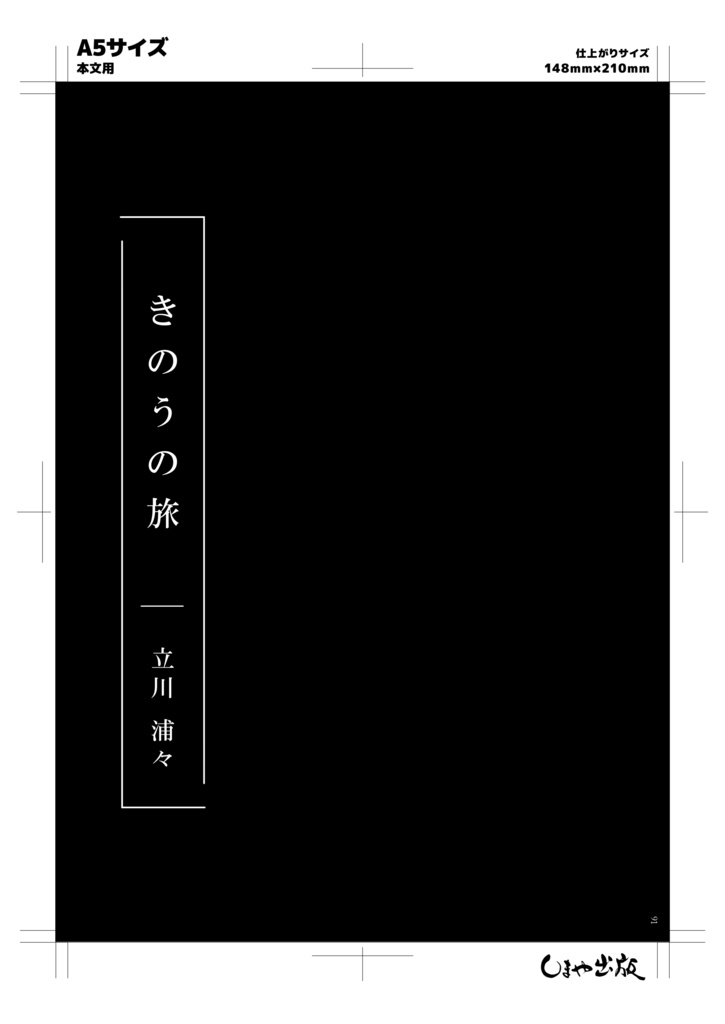 令和におけるメルヘンの再定義 ぐるぐる小説展覧会