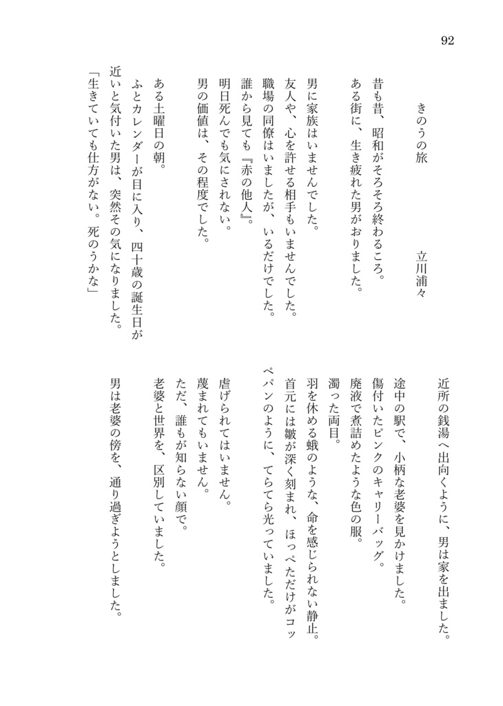 令和におけるメルヘンの再定義 ぐるぐる小説展覧会