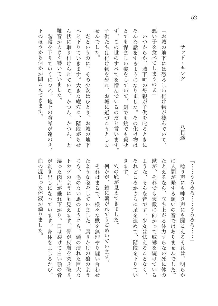 令和におけるメルヘンの再定義 ぐるぐる小説展覧会