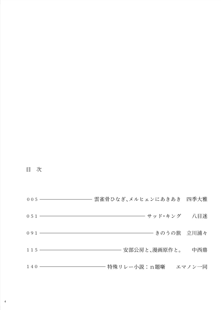 令和におけるメルヘンの再定義 ぐるぐる小説展覧会