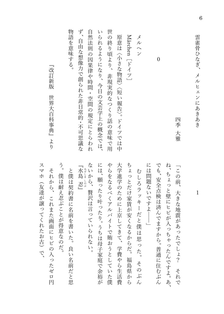 令和におけるメルヘンの再定義 ぐるぐる小説展覧会