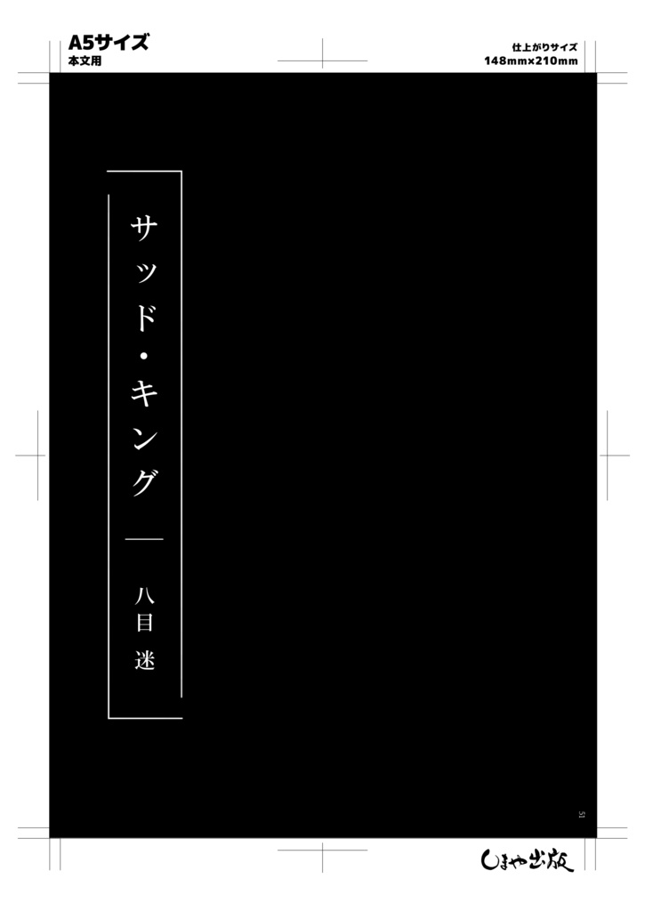令和におけるメルヘンの再定義 ぐるぐる小説展覧会
