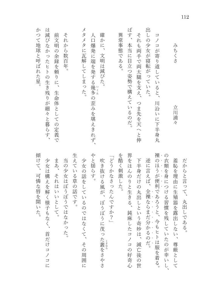 こんなふうに世界は終わる?