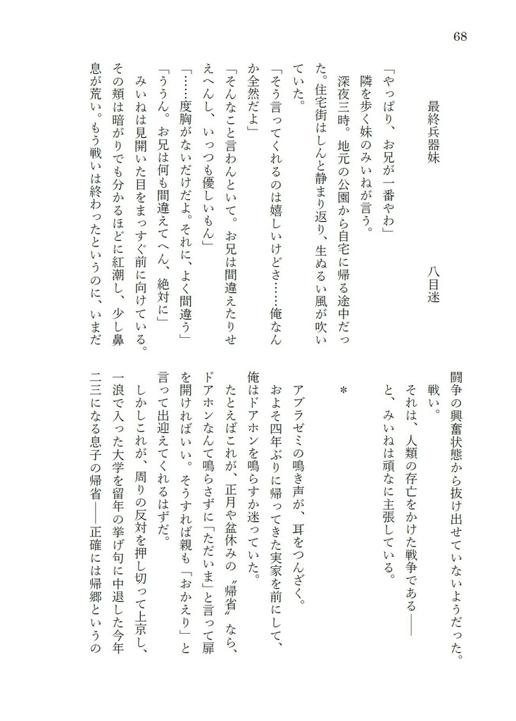 こんなふうに世界は終わる?