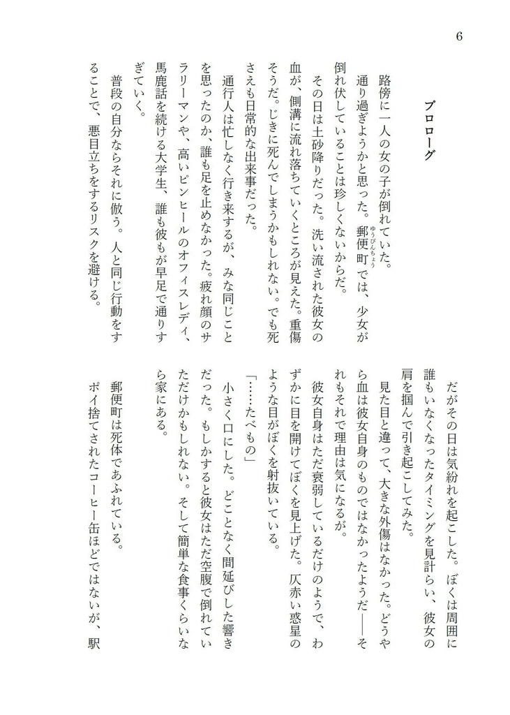 こんなふうに世界は終わる?