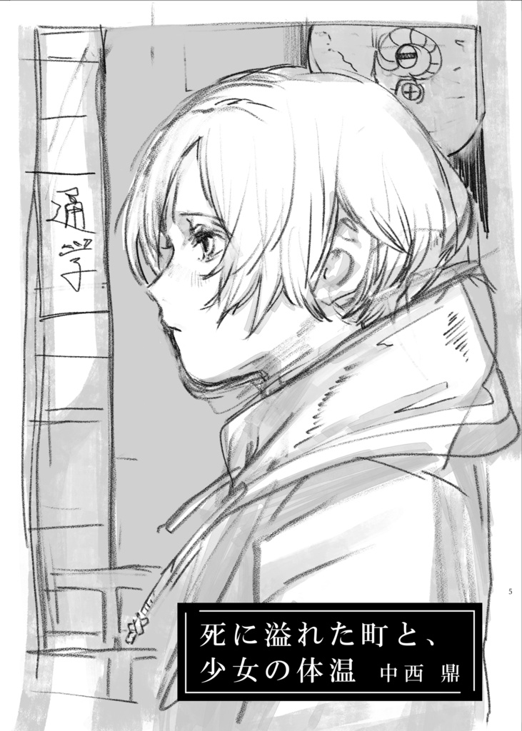 こんなふうに世界は終わる?