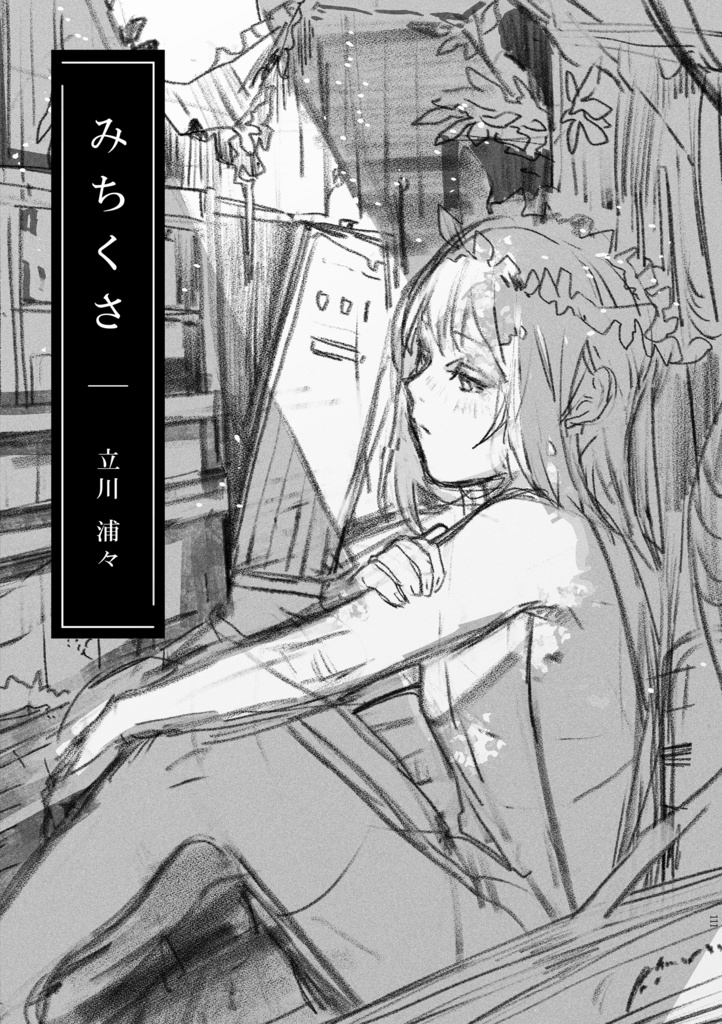 こんなふうに世界は終わる?