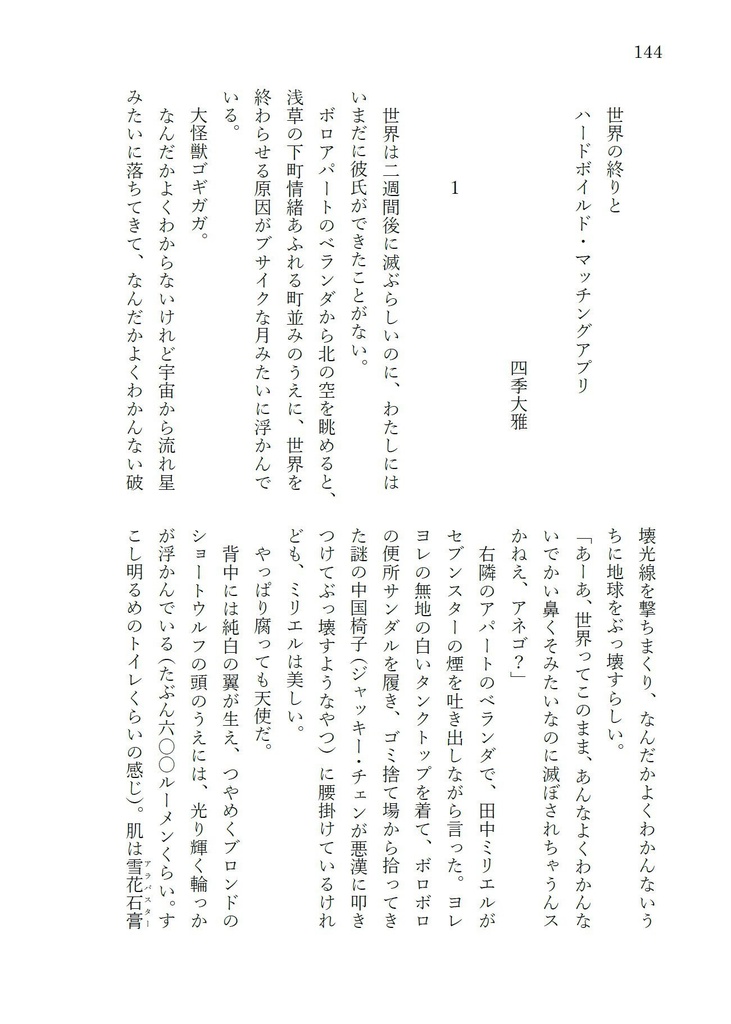 こんなふうに世界は終わる?