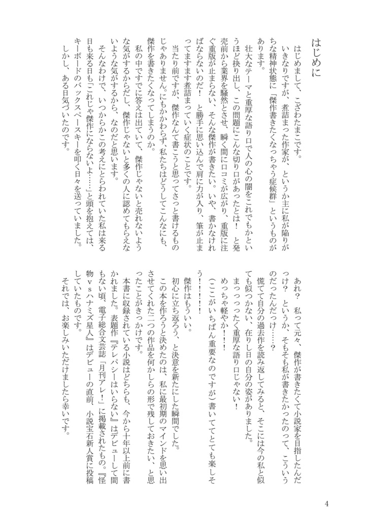 『テレパシーはいらない』『デブリの星』同人誌セット