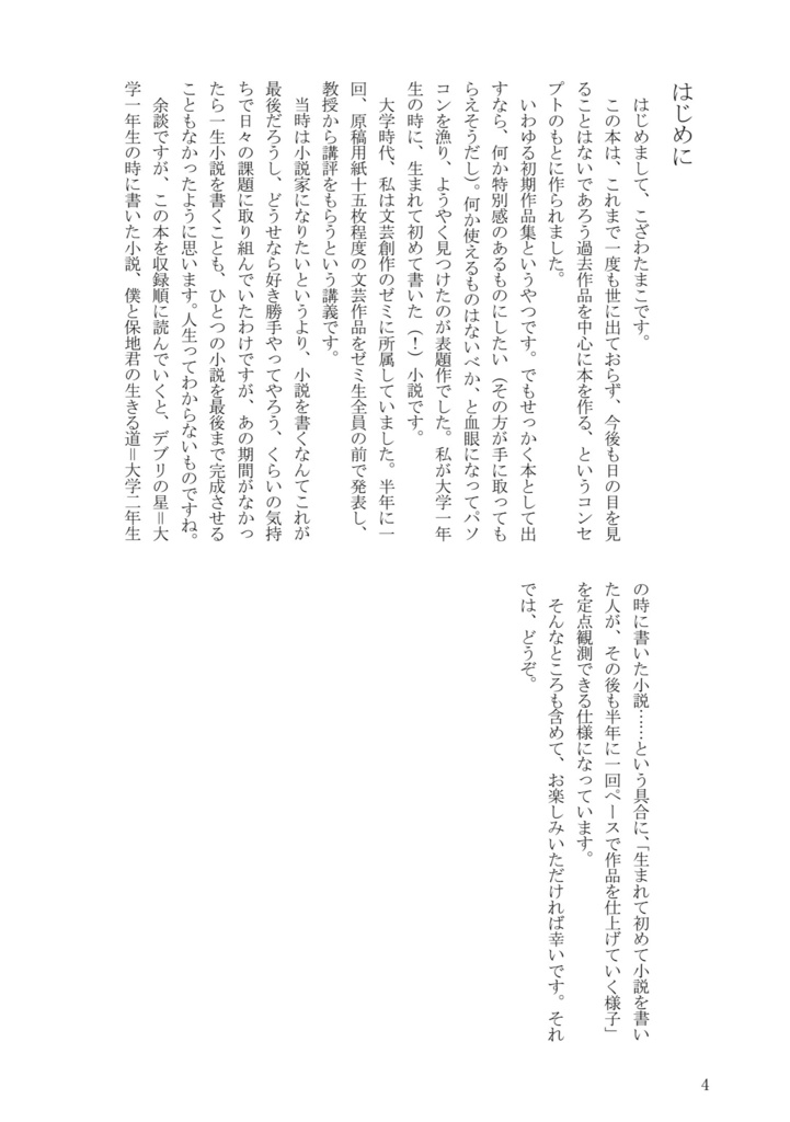 『テレパシーはいらない』『デブリの星』同人誌セット