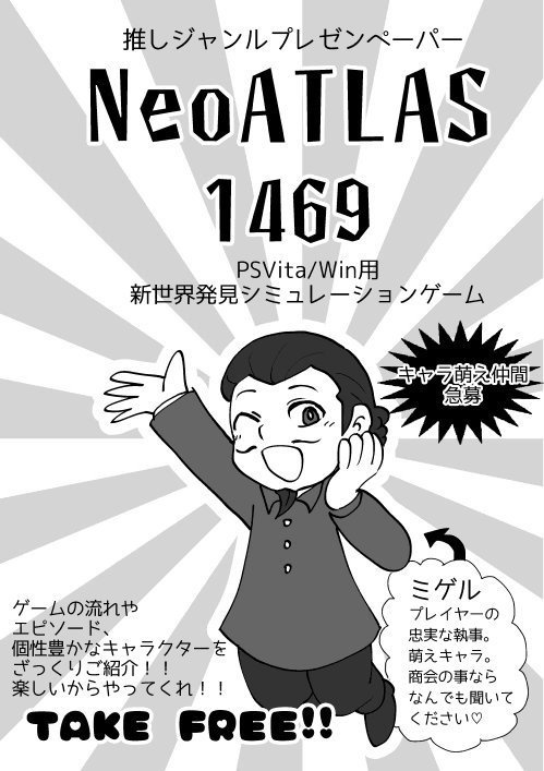 ネオアトラスのオタクプレゼンしま～す